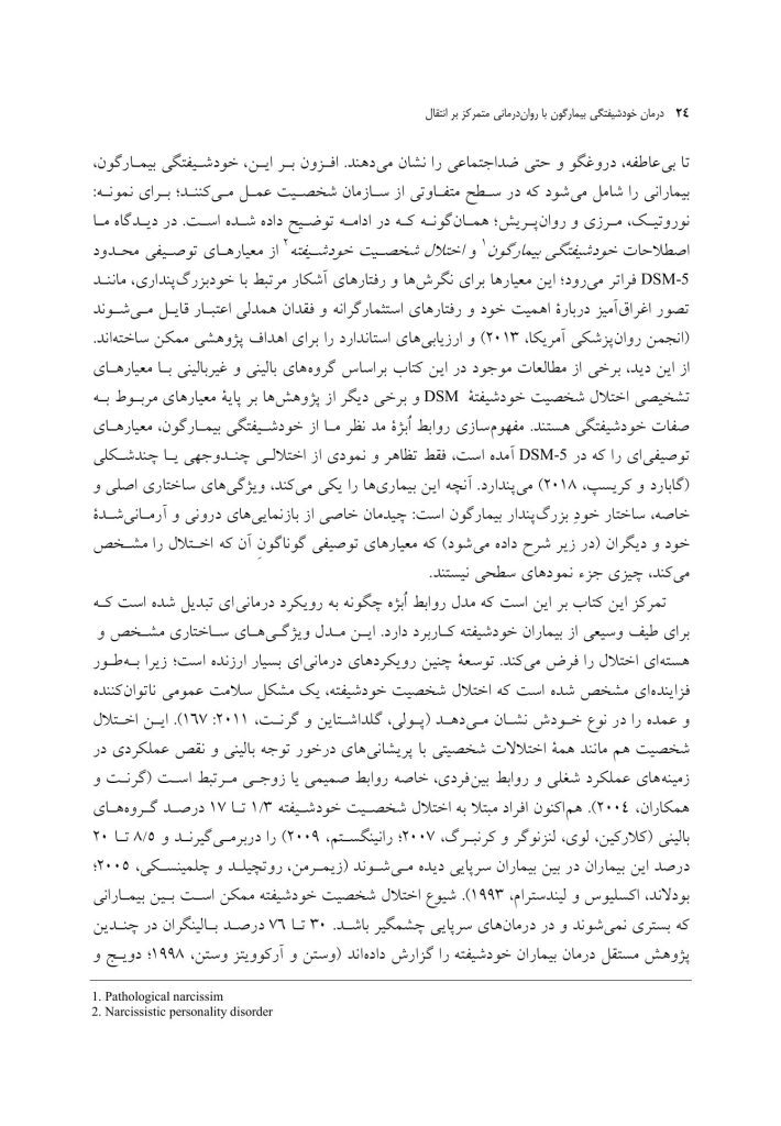 درمان خودشیفتگی بیمارگون - صفحه 6