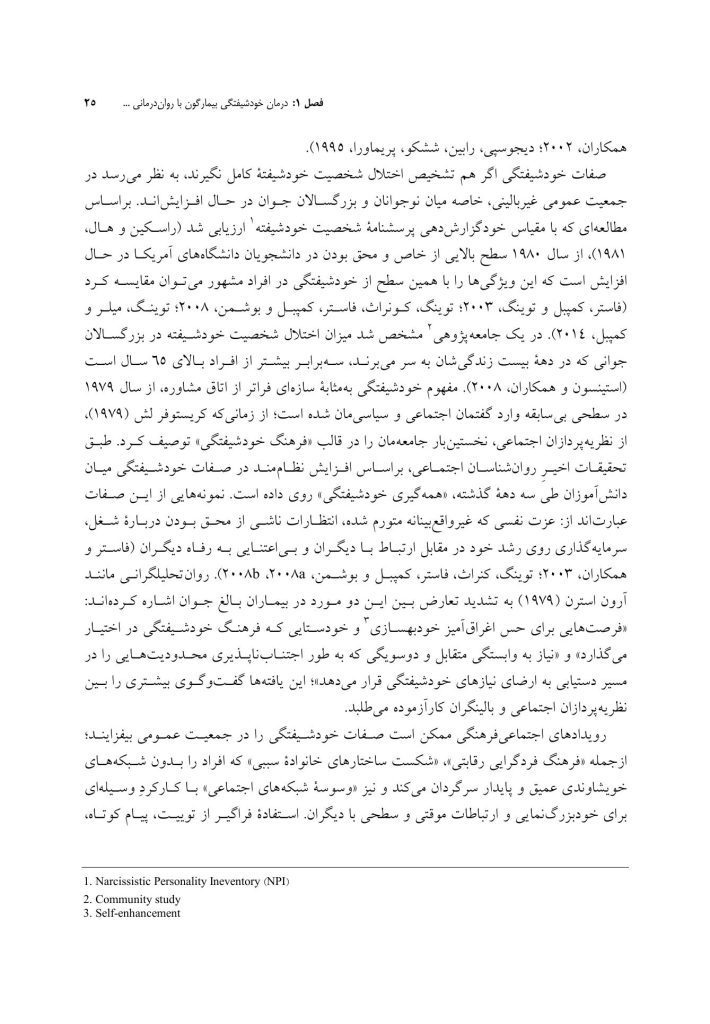 درمان خودشیفتگی بیمارگون - صفحه 7