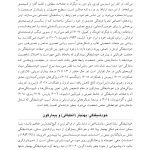 درمان خودشیفتگی بیمارگون - صفحه 8