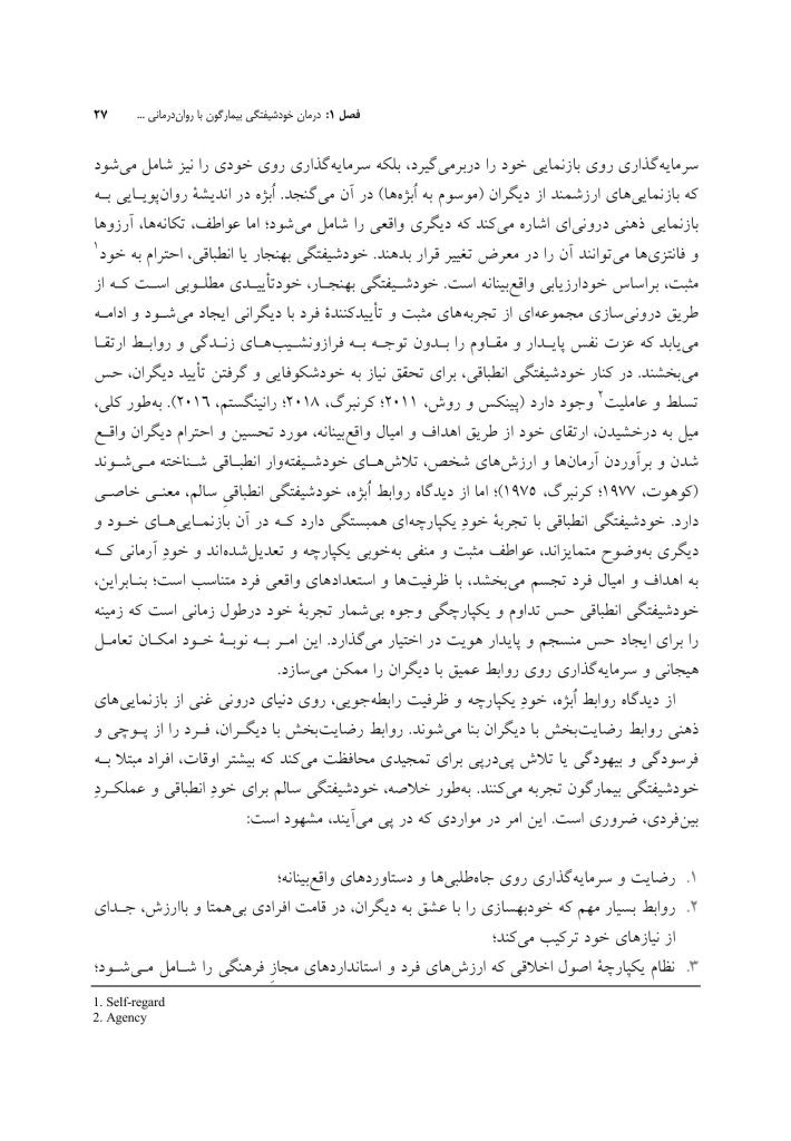 درمان خودشیفتگی بیمارگون - صفحه 9