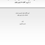 مبانی فلسفی روان درمانی اگزیستانسیال - صفحه 1