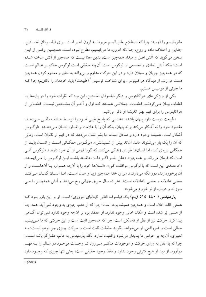مبانی فلسفی روان درمانی اگزیستانسیال - صفحه 10