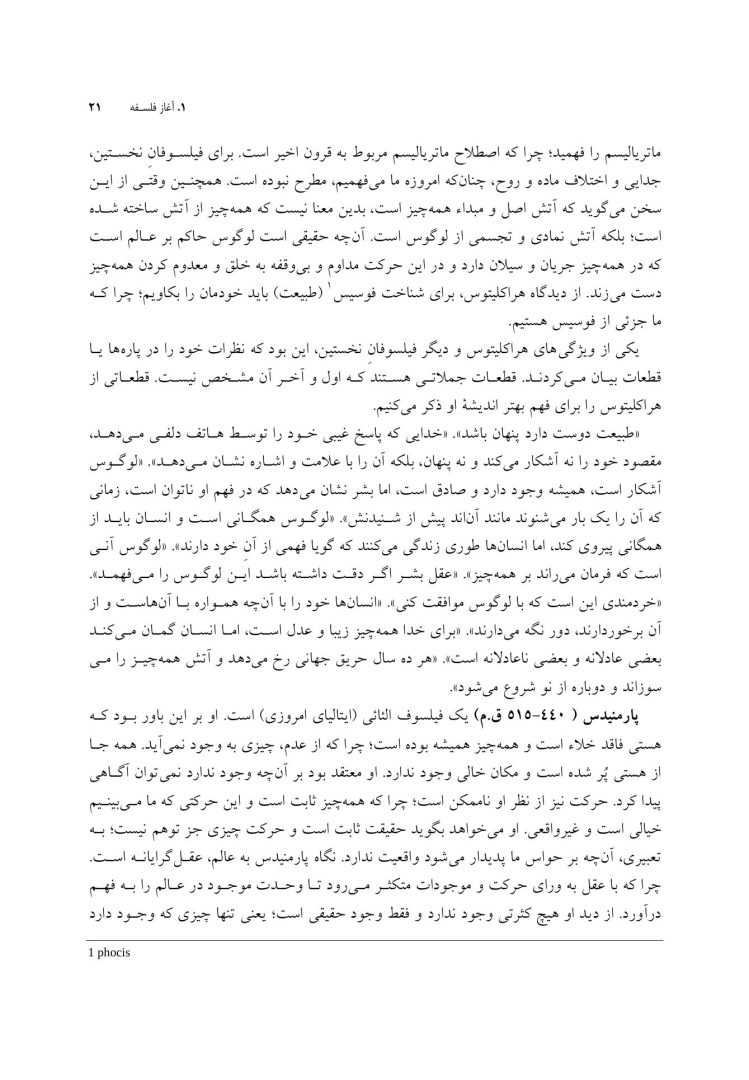 مبانی فلسفی روان درمانی اگزیستانسیال - صفحه 10