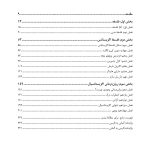 مبانی فلسفی روان درمانی اگزیستانسیال - صفحه 2