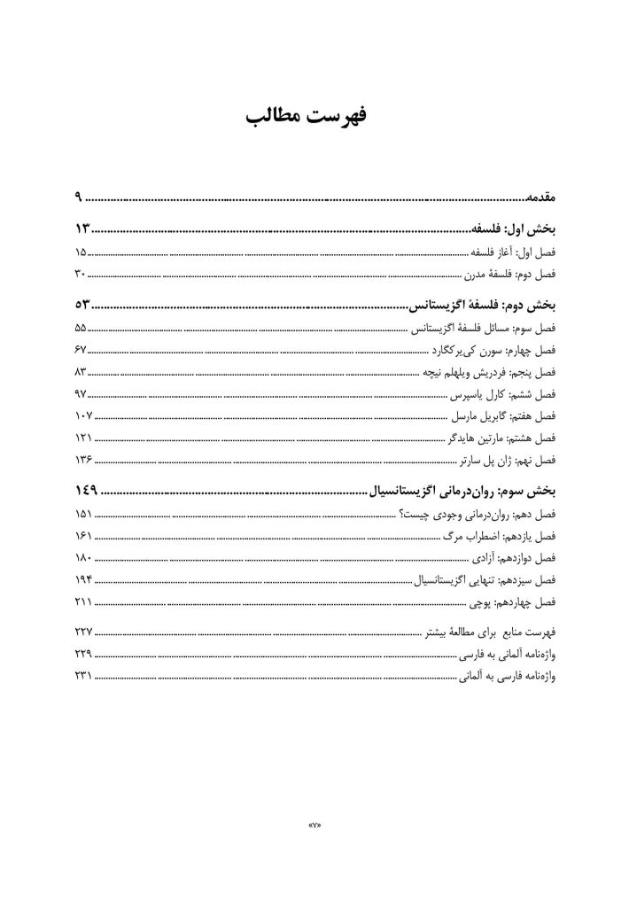 مبانی فلسفی روان درمانی اگزیستانسیال - صفحه 2