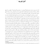 مبانی فلسفی روان درمانی اگزیستانسیال - صفحه 4