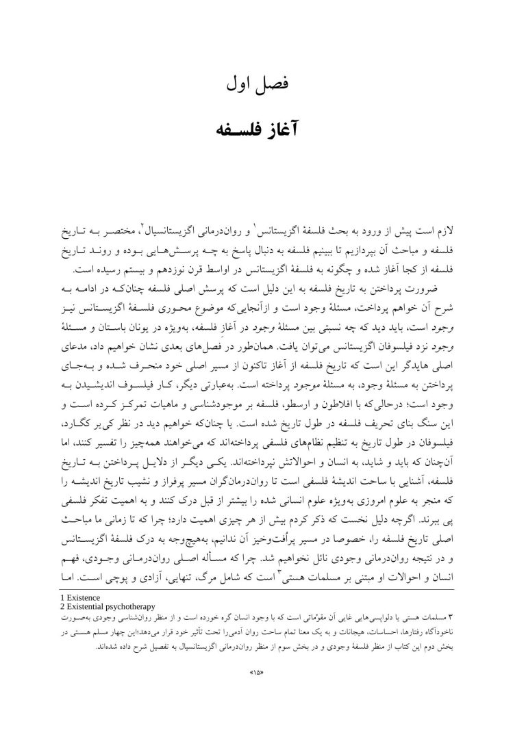 مبانی فلسفی روان درمانی اگزیستانسیال - صفحه 4
