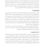 مبانی فلسفی روان درمانی اگزیستانسیال - صفحه 5