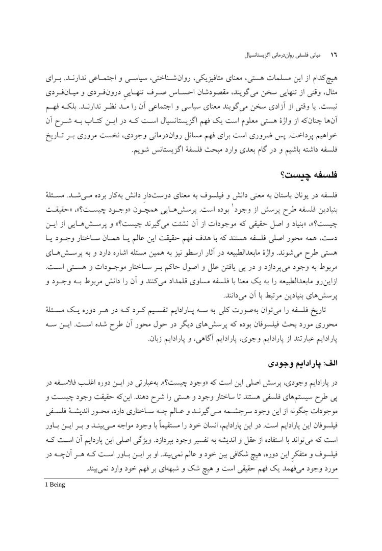 مبانی فلسفی روان درمانی اگزیستانسیال - صفحه 5