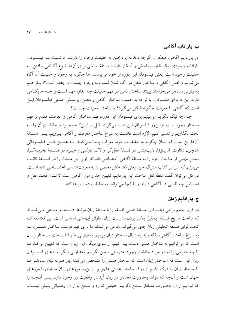 مبانی فلسفی روان درمانی اگزیستانسیال - صفحه 6