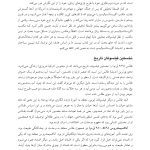 مبانی فلسفی روان درمانی اگزیستانسیال - صفحه 7