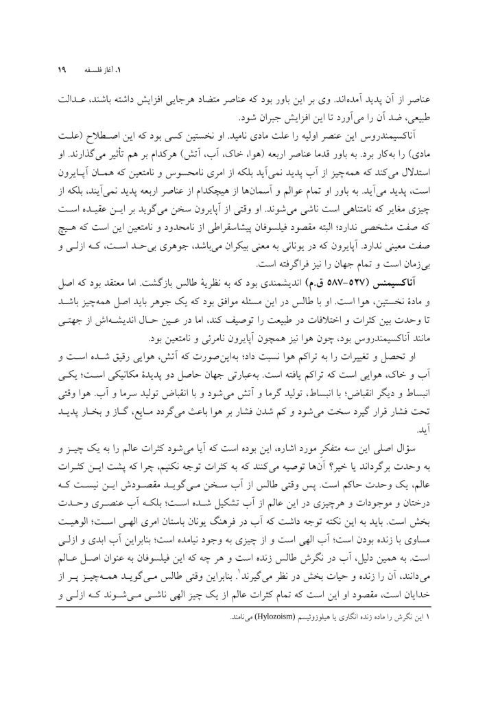 مبانی فلسفی روان درمانی اگزیستانسیال - صفحه 8
