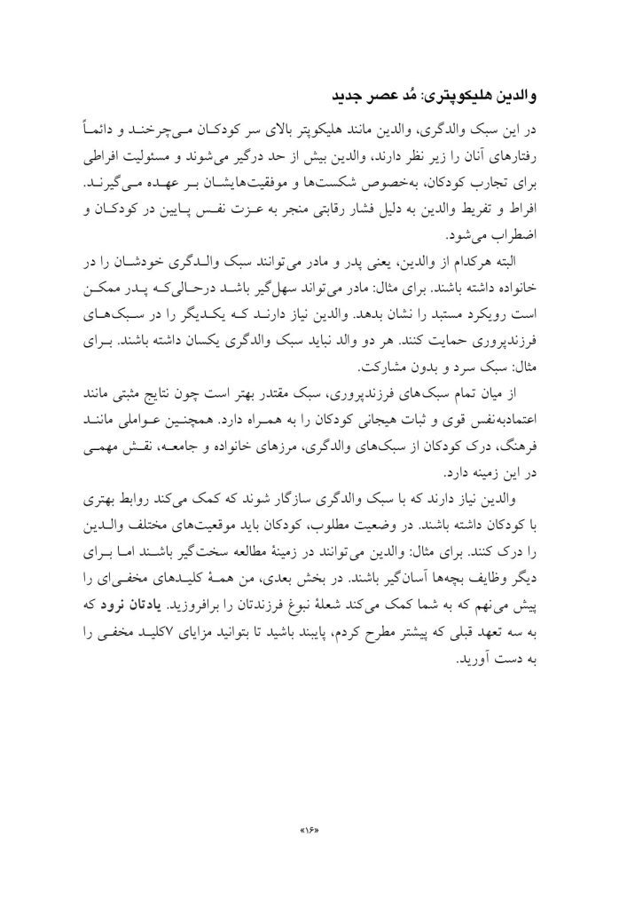 هفت کلید مخفی برای آشکار کردن نبوغ در فرزندتان - صفحه 10