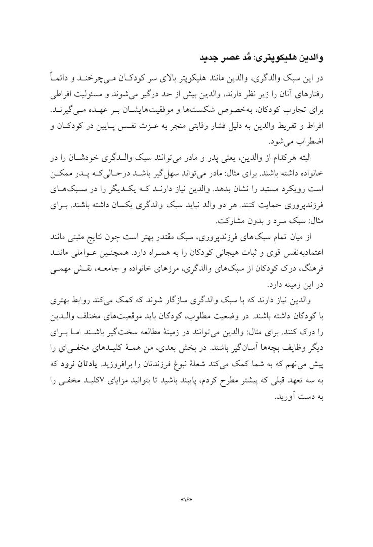 هفت کلید مخفی برای آشکار کردن نبوغ در فرزندتان - صفحه 10
