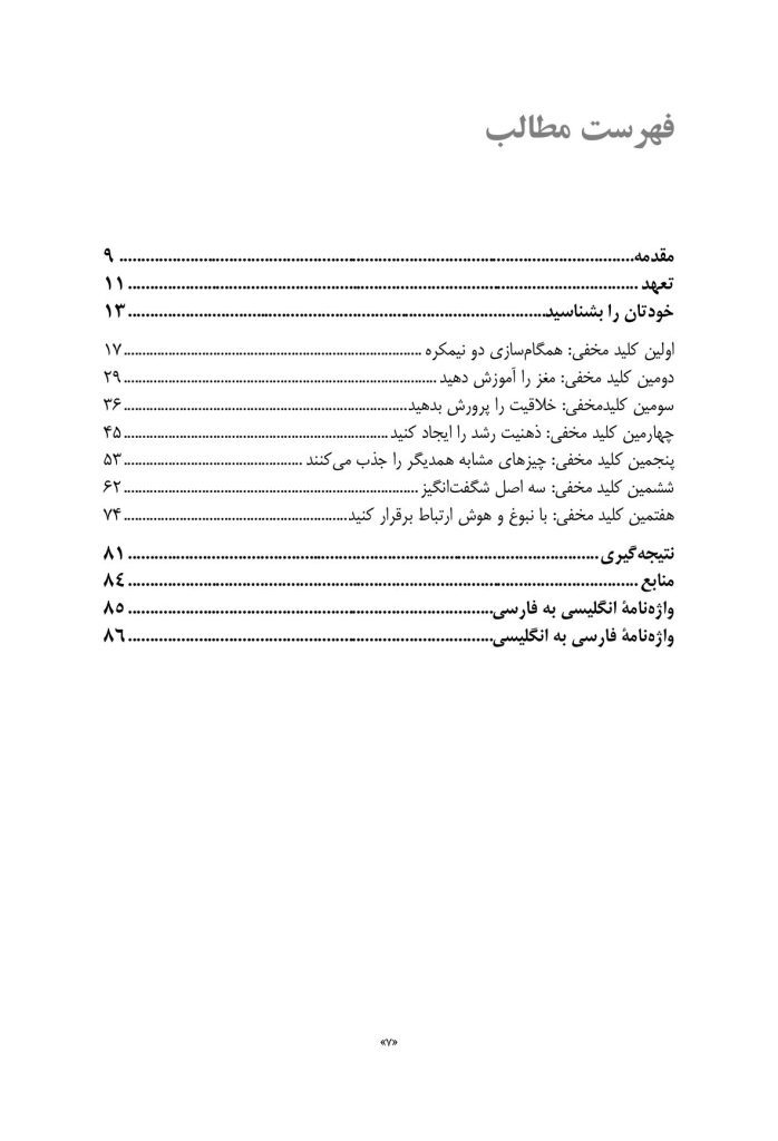 هفت کلید مخفی برای آشکار کردن نبوغ در فرزندتان - صفحه 2