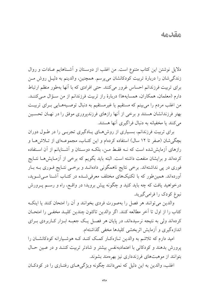 هفت کلید مخفی برای آشکار کردن نبوغ در فرزندتان - صفحه 3