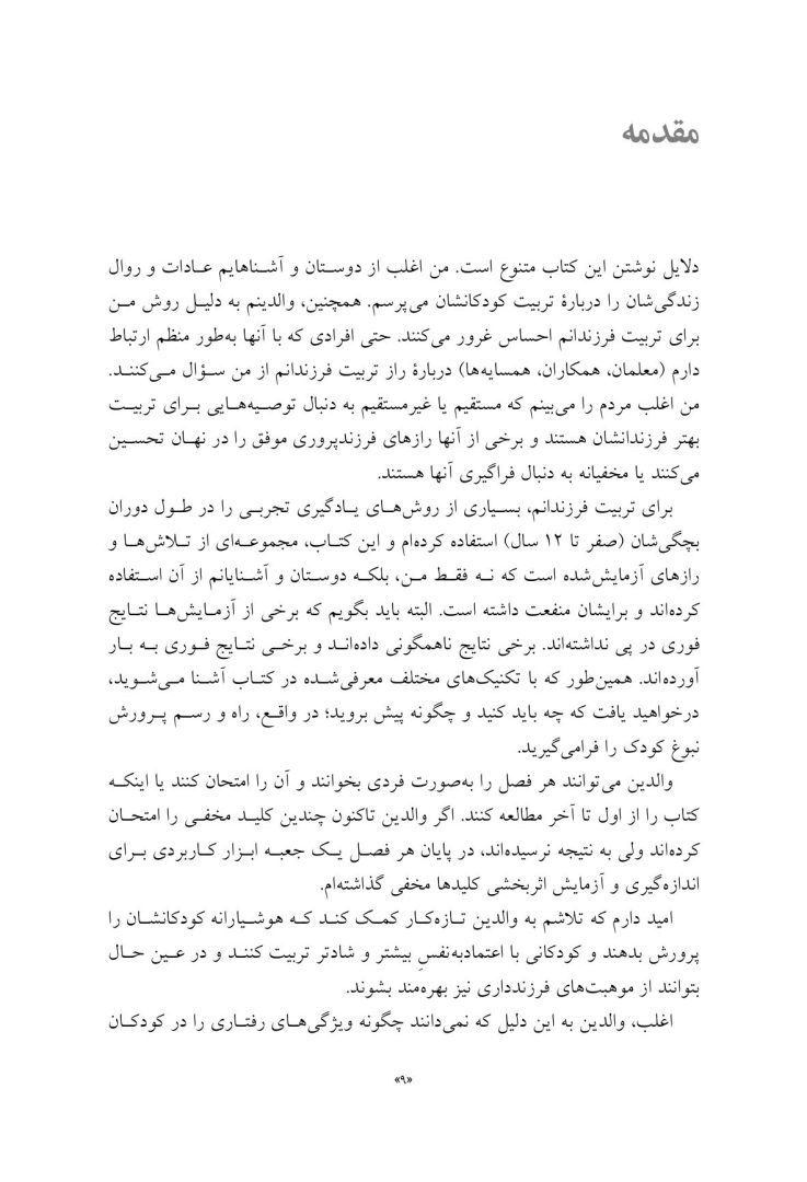 هفت کلید مخفی برای آشکار کردن نبوغ در فرزندتان - صفحه 3