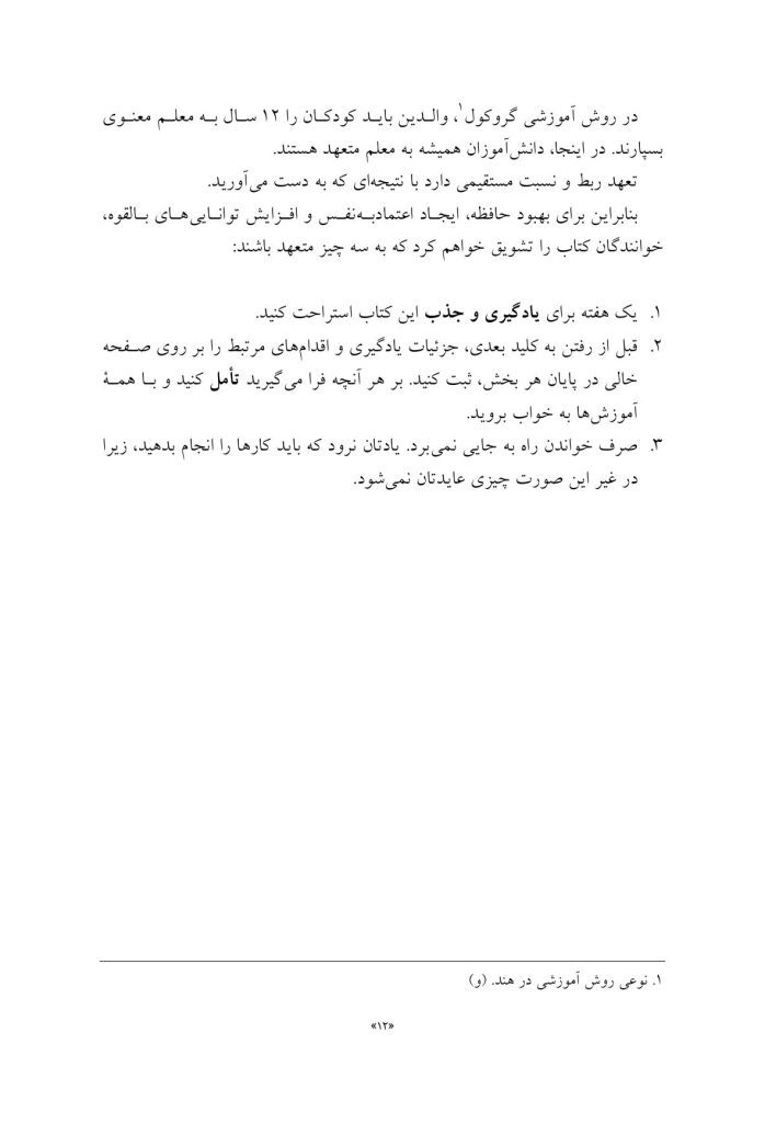 هفت کلید مخفی برای آشکار کردن نبوغ در فرزندتان - صفحه 6