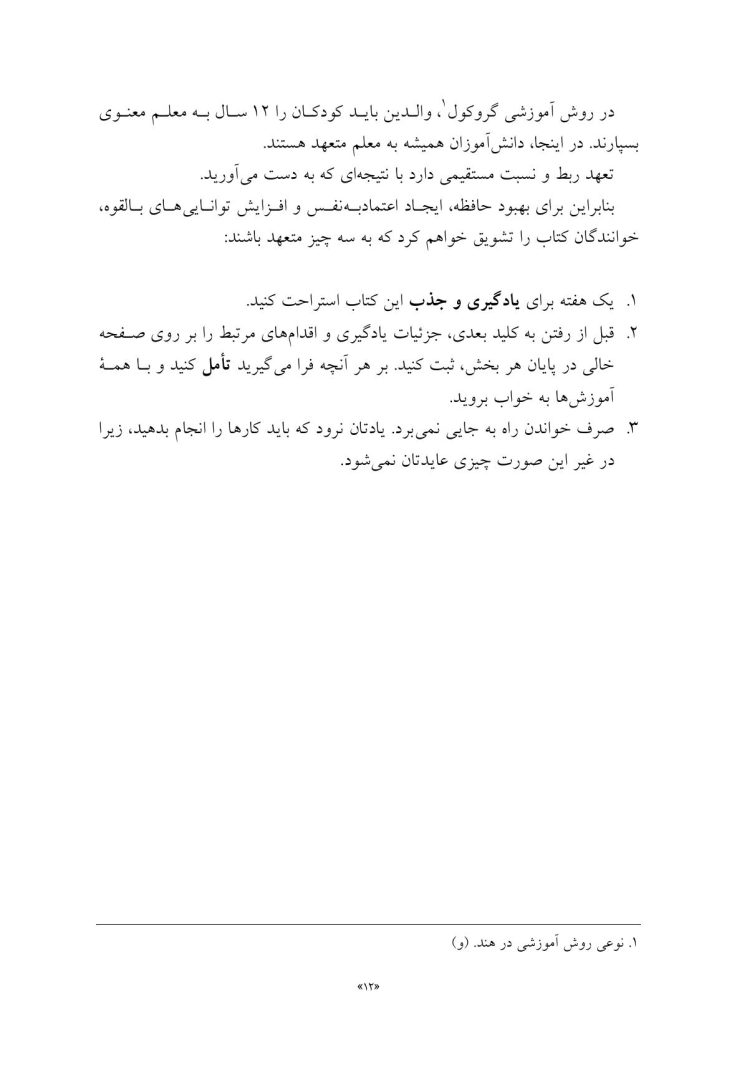 هفت کلید مخفی برای آشکار کردن نبوغ در فرزندتان - صفحه 6