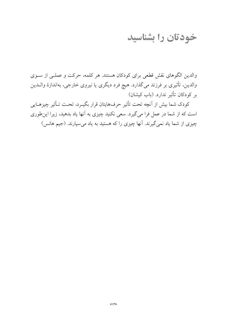هفت کلید مخفی برای آشکار کردن نبوغ در فرزندتان - صفحه 7