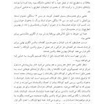 هفت کلید مخفی برای آشکار کردن نبوغ در فرزندتان - صفحه 8