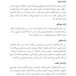 هفت کلید مخفی برای آشکار کردن نبوغ در فرزندتان - صفحه 9