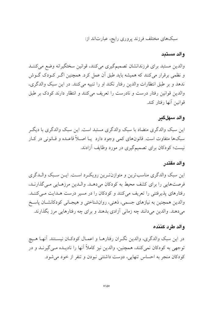 هفت کلید مخفی برای آشکار کردن نبوغ در فرزندتان - صفحه 9