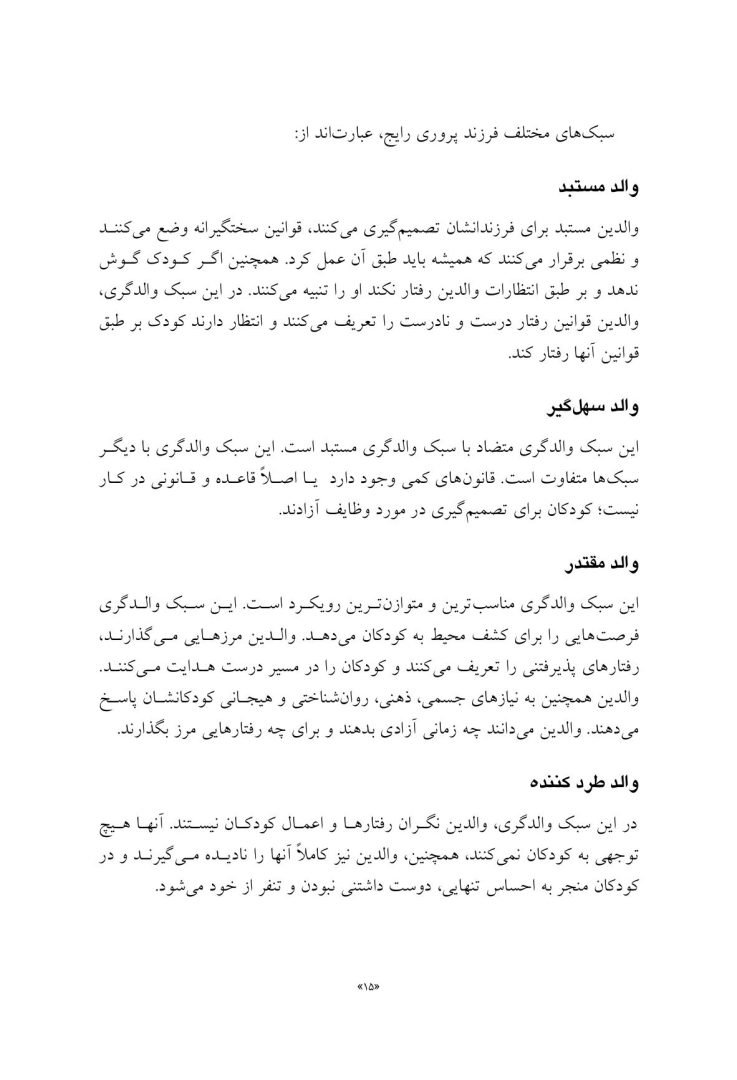 هفت کلید مخفی برای آشکار کردن نبوغ در فرزندتان - صفحه 9