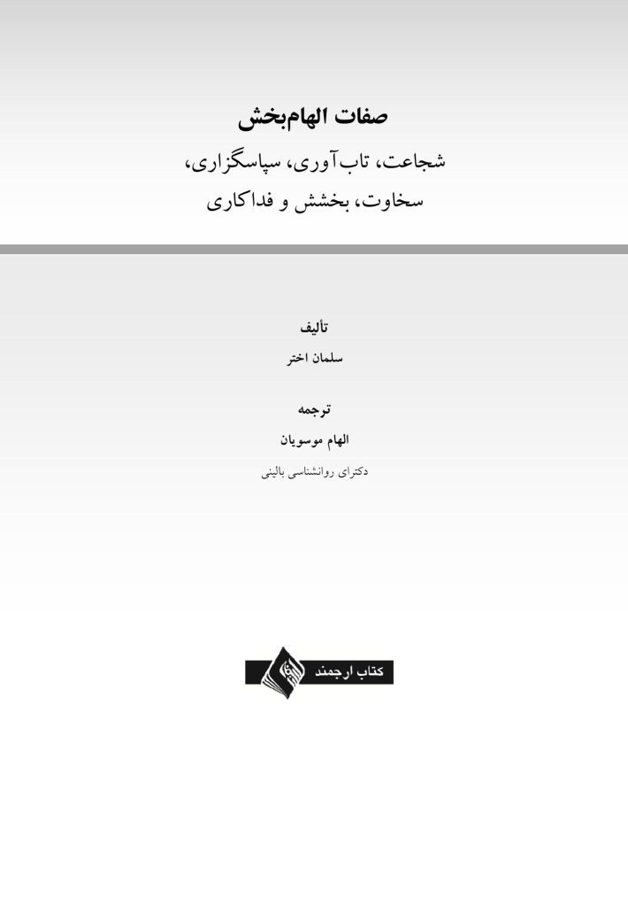 صفات الهامبخش - صفحه 1