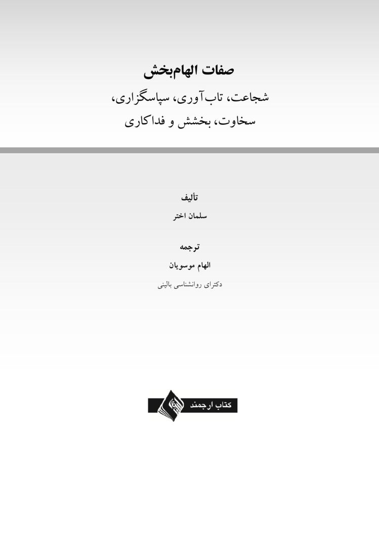 صفات الهامبخش - صفحه 1