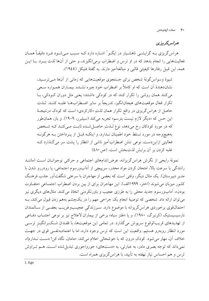 صفات الهامبخش - صفحه 10