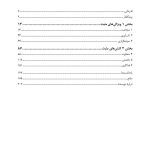 صفات الهام‌بخش - صفحه 2