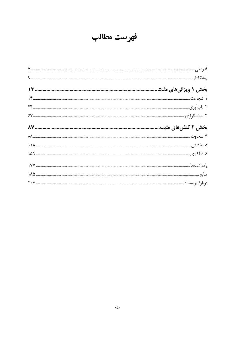 صفات الهامبخش - صفحه 2