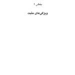 صفات الهام‌بخش - صفحه 3