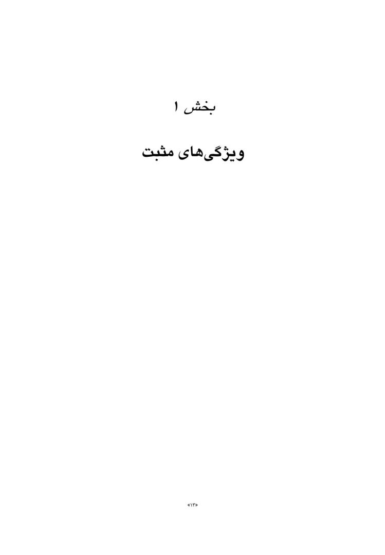 صفات الهامبخش - صفحه 3