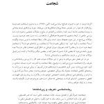 صفات الهام‌بخش - صفحه 4