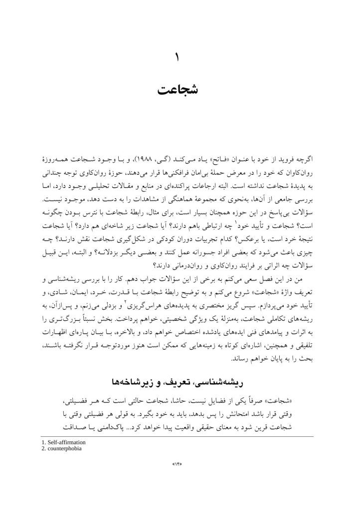 صفات الهامبخش - صفحه 4
