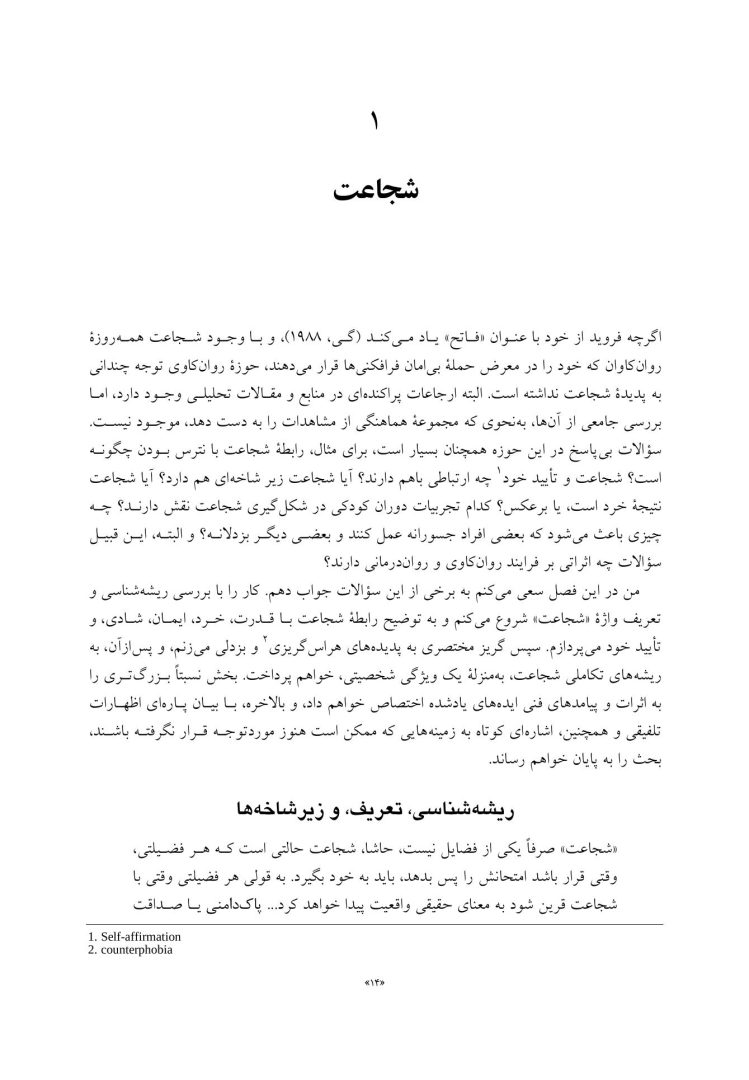 صفات الهامبخش - صفحه 4