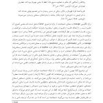 صفات الهام‌بخش - صفحه 5