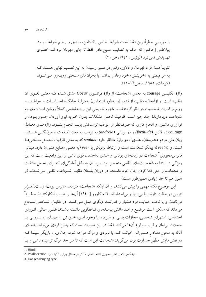 صفات الهامبخش - صفحه 5