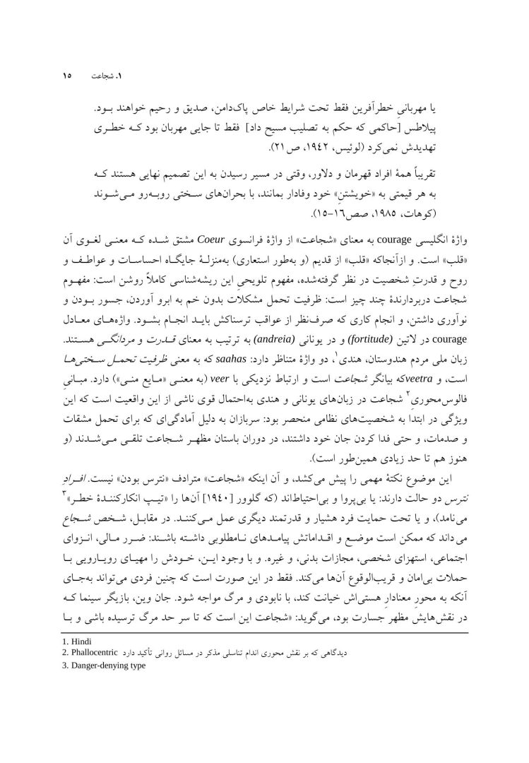 صفات الهامبخش - صفحه 5