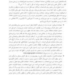 صفات الهام‌بخش - صفحه 6