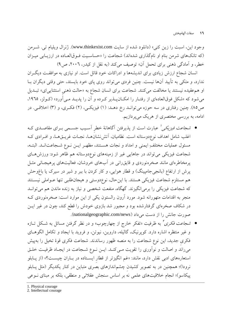 صفات الهامبخش - صفحه 6