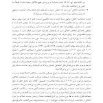 صفات الهام‌بخش - صفحه 7