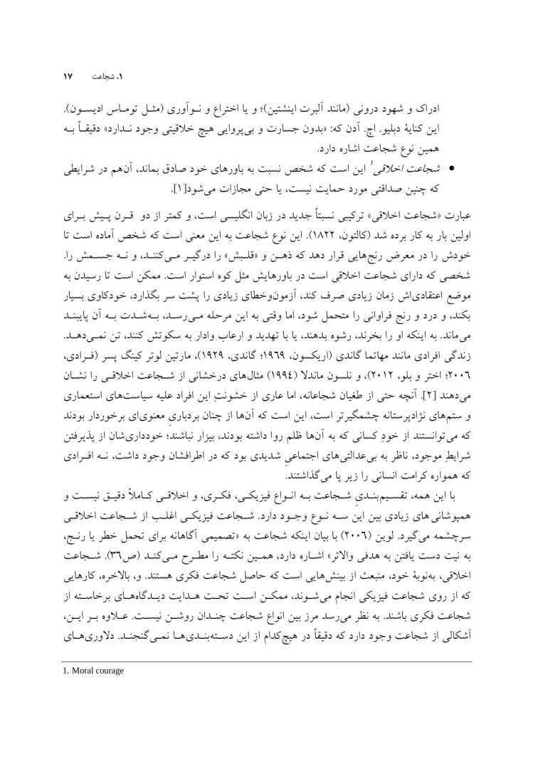 صفات الهامبخش - صفحه 7