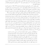 صفات الهام‌بخش - صفحه 8