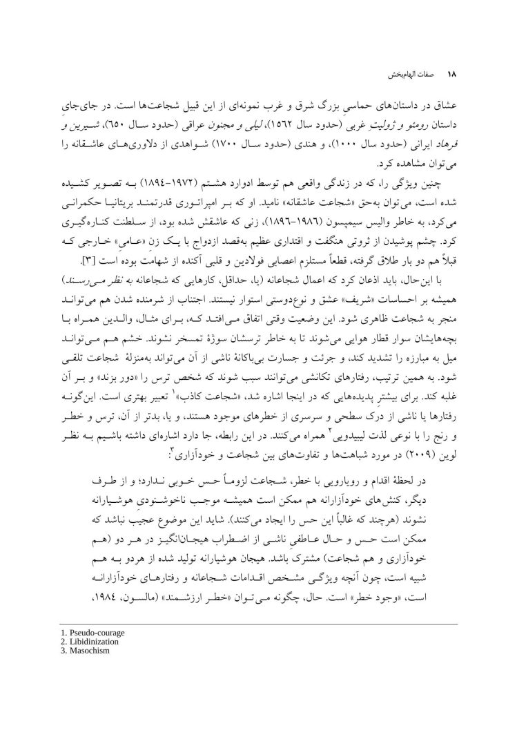 صفات الهامبخش - صفحه 8