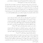 صفات الهام‌بخش - صفحه 9