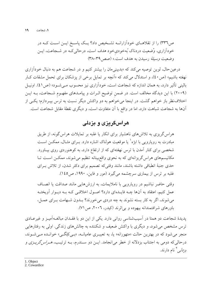 صفات الهامبخش - صفحه 9