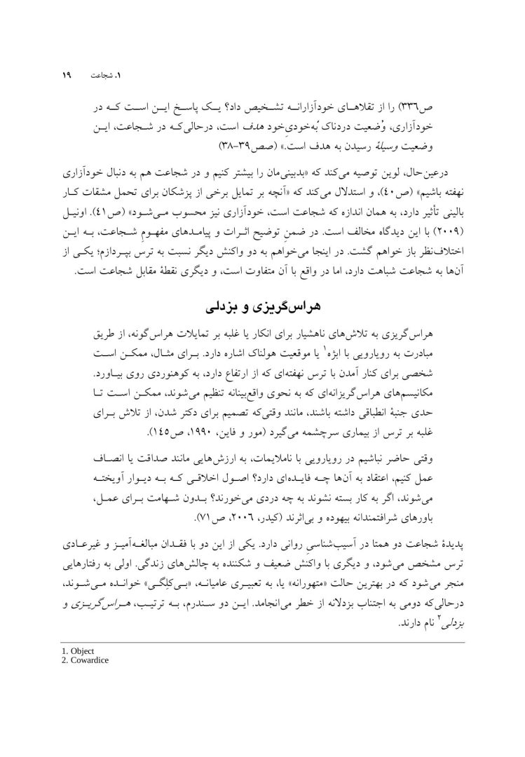 صفات الهامبخش - صفحه 9
